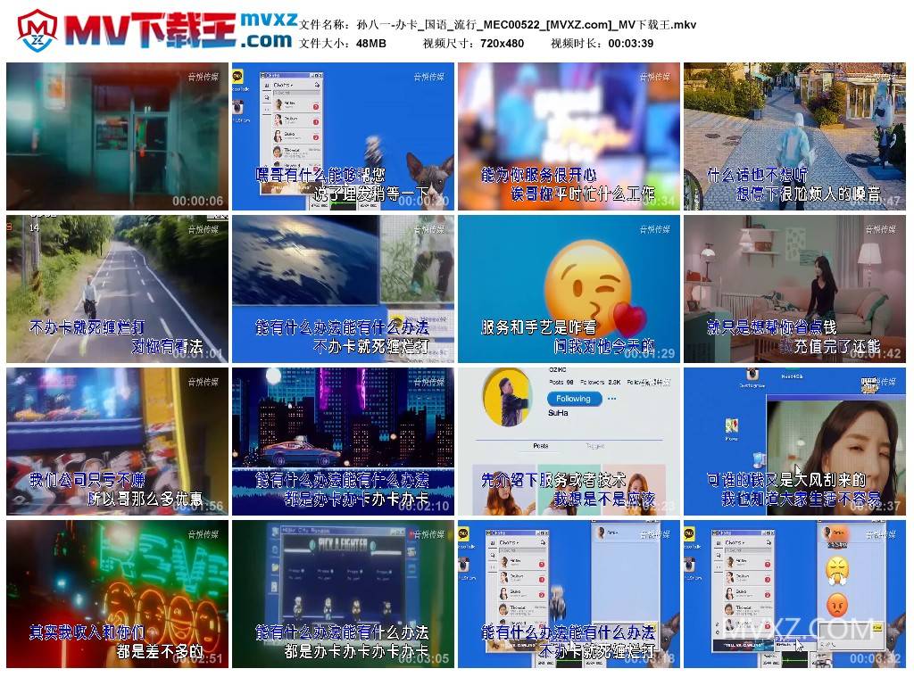 孙八一-办卡_国语_流行_MEC00522